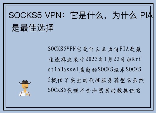 SOCKS5 VPN：它是什么，为什么 PIA 是最佳选择